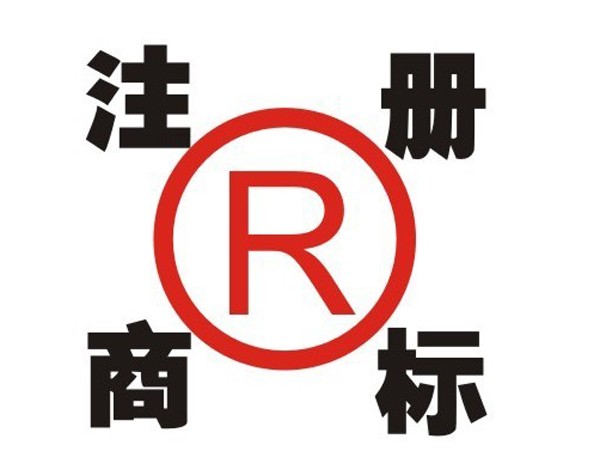 綿陽商標注冊