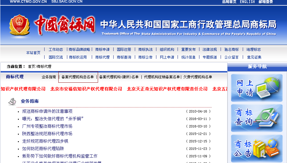 商標注冊代理