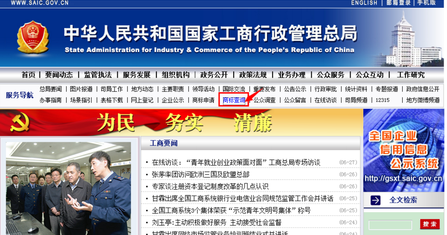 中國(guó)商標(biāo)注冊(cè)網(wǎng)怎么查詢