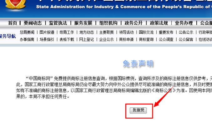 中國(guó)商標(biāo)注冊(cè)網(wǎng)怎么查詢