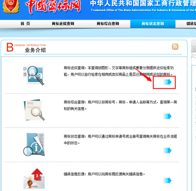 中國(guó)商標(biāo)注冊(cè)網(wǎng)怎么查詢