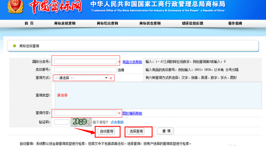 中國(guó)商標(biāo)注冊(cè)網(wǎng)怎么查詢