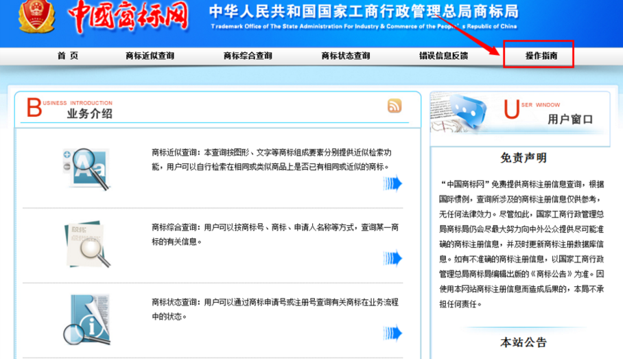 中國(guó)商標(biāo)注冊(cè)網(wǎng)怎么查詢