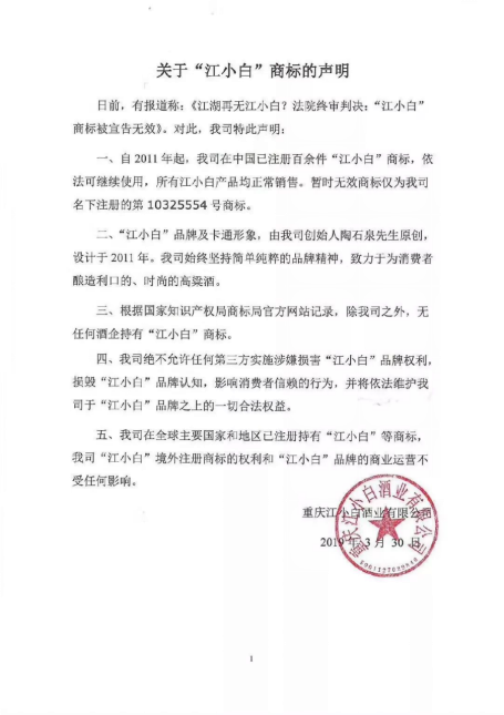 江小白商標被判無效？三招拿回商標歸屬權！