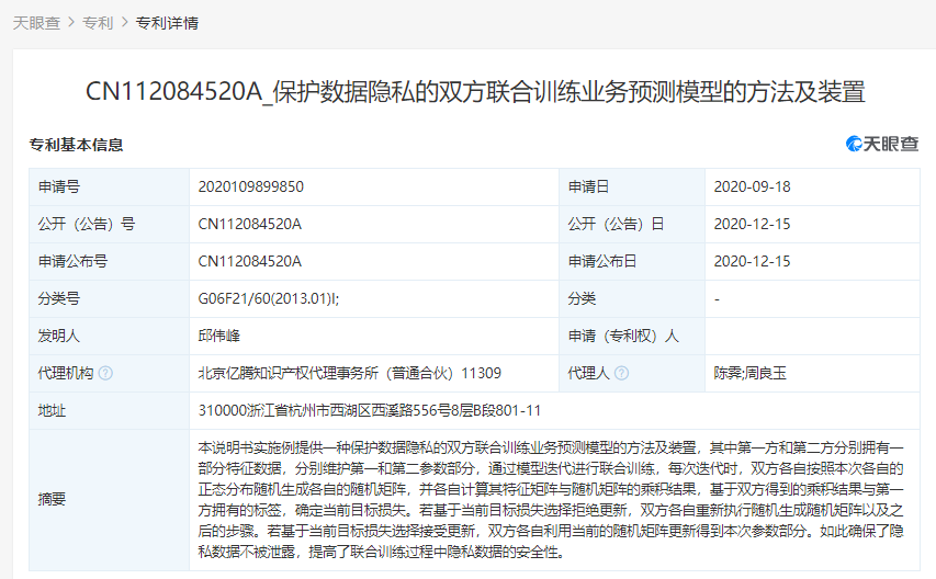 支付寶關(guān)聯(lián)公司公開多個(gè)“隱私保護(hù)”相關(guān)專利
