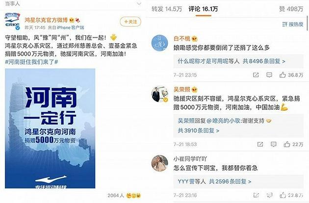 2021年7月28日鴻星爾克全民野性消費支持你！有人理同款商標發型